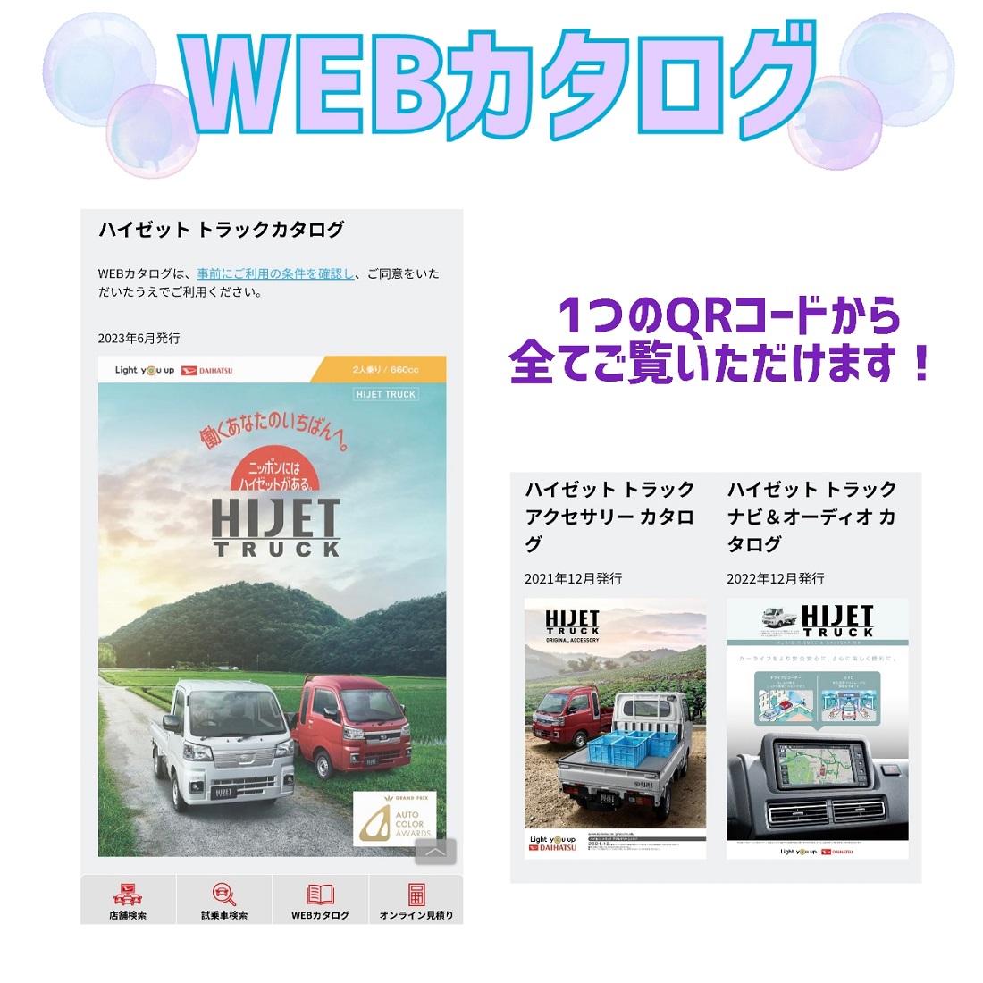 WEBカタログのご紹介～！ | 株式会社長野ダイハツモータース